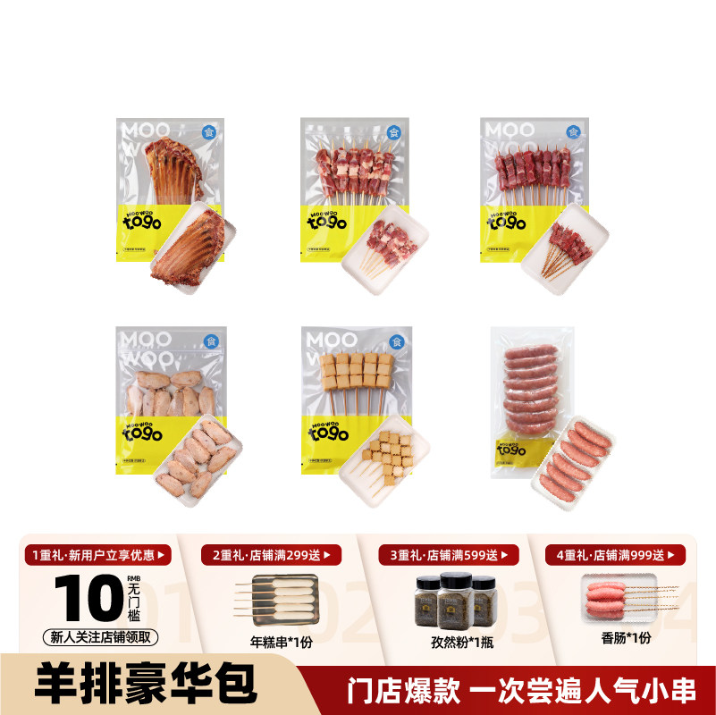 木屋烧烤羊肉串羊排豪华套餐空气炸锅露营户外烧烤食材烤串美食
