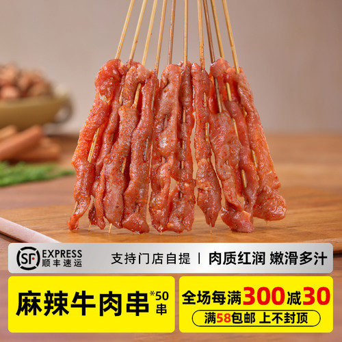 木屋烧烤麻辣牛肉*10串烧烤食材