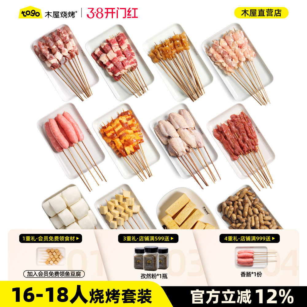 木屋烧烤食材半成品套餐16-18人家用新鲜户外露营大串羊肉串烤串