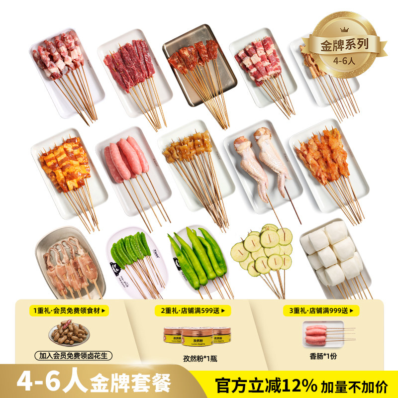 木屋烧烤食材半成品4-6人家庭露营户外烧烤自助鸡肉羊肉串套餐