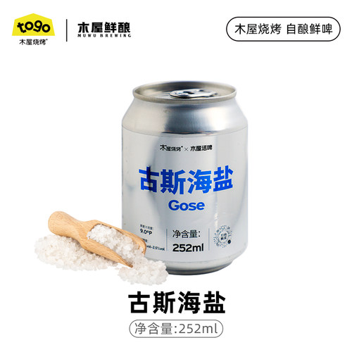 木屋烧烤鲜酿精酿活啤啤酒14罐 古斯海盐德式小麦低度微醺酒水