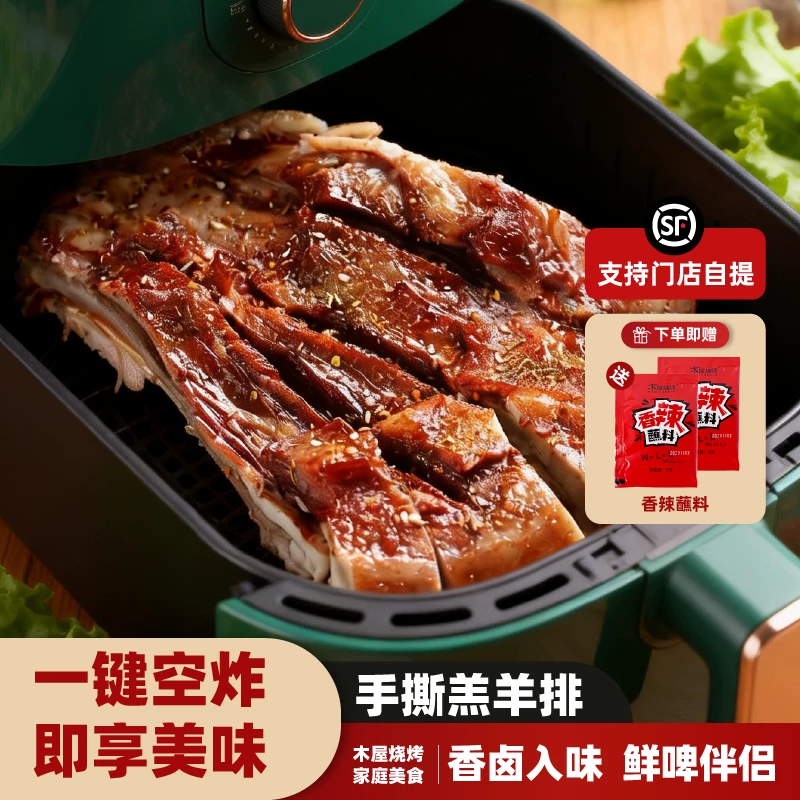 木屋烧烤 羔羊羊排252g 烧烤食材半成品户外露营空气炸锅