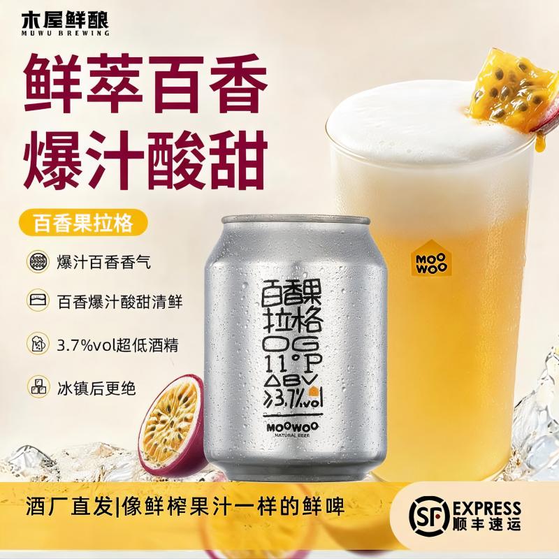 木屋鲜酿有活荔枝果啤原浆鲜啤低糖低卡鲜活酵母当日罐装微醺啤酒