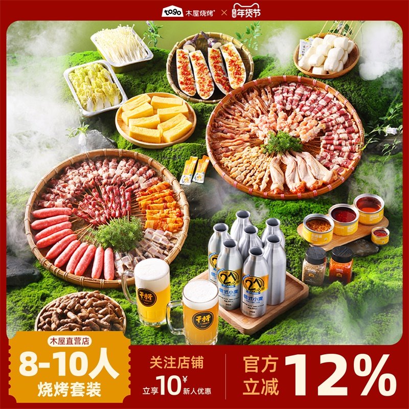 木屋烧烤食材半成品套餐8-10人烧烤材料食材新鲜户外露营牛羊肉串,水产肉类/新鲜蔬果/熟食,羊肉串,淘宝优惠券,粉丝福利购,淘宝优惠卷