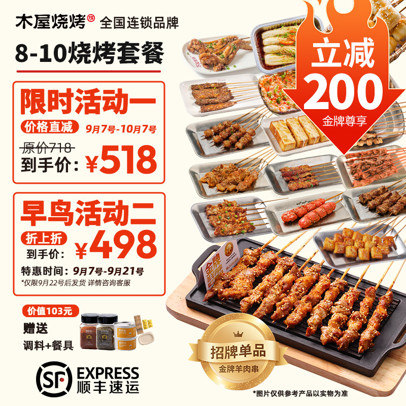 木屋烧烤食材半成品烤串8-10人套餐户外露营鲜鸡肉羊肉猪肉牛肉串