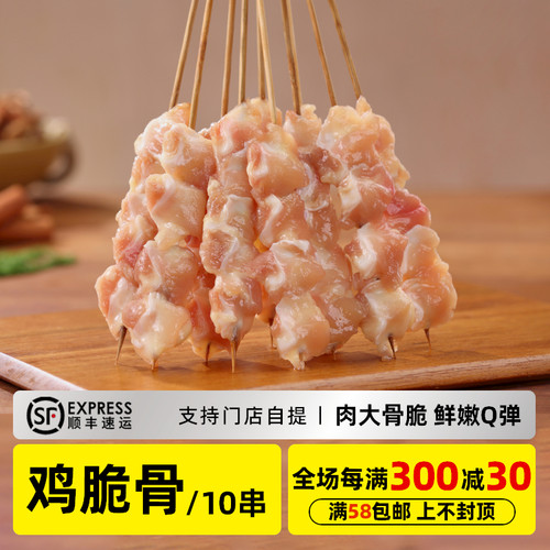 木屋烧烤鸡脆骨串10串烧烤食材