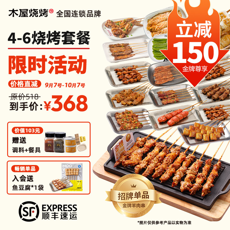 木屋烧烤食材4-6人家庭套餐图片