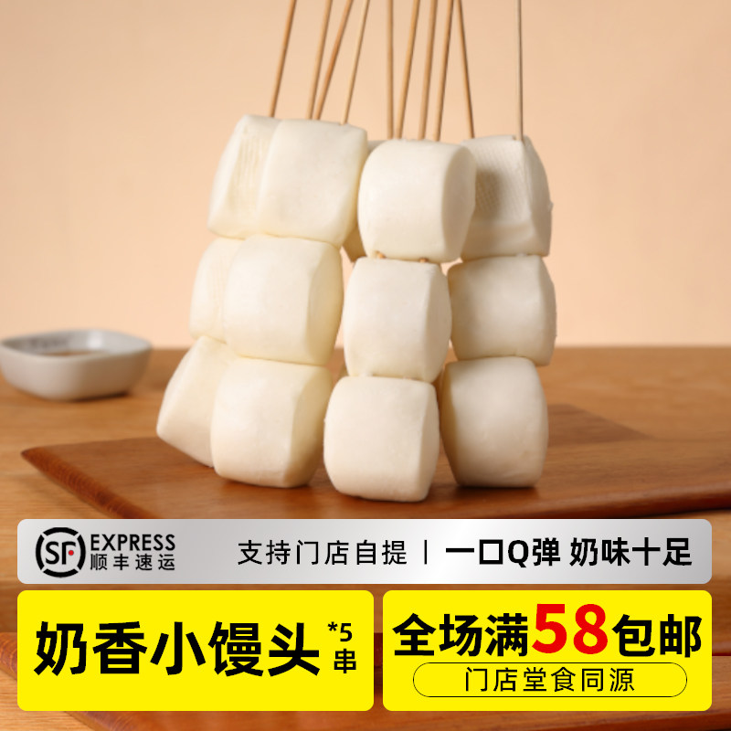 木屋烧烤 奶香小馒头串5串 新鲜自助烧烤食材半成品户外露营