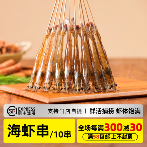 木屋烧烤海虾串10串烧烤食材