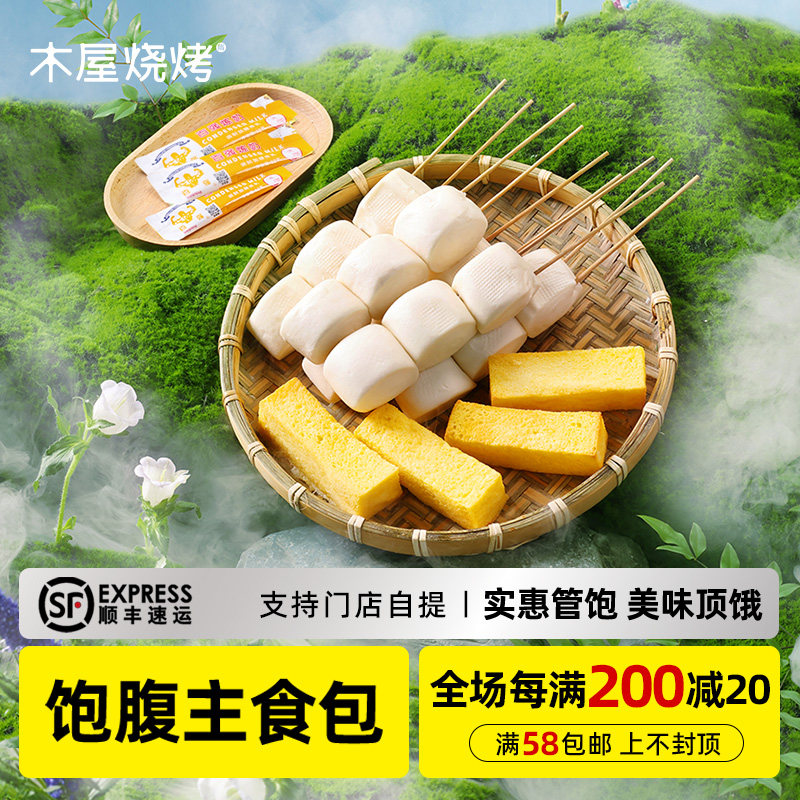 木屋烧烤 饱腹主食包小馒头西多士户外露营