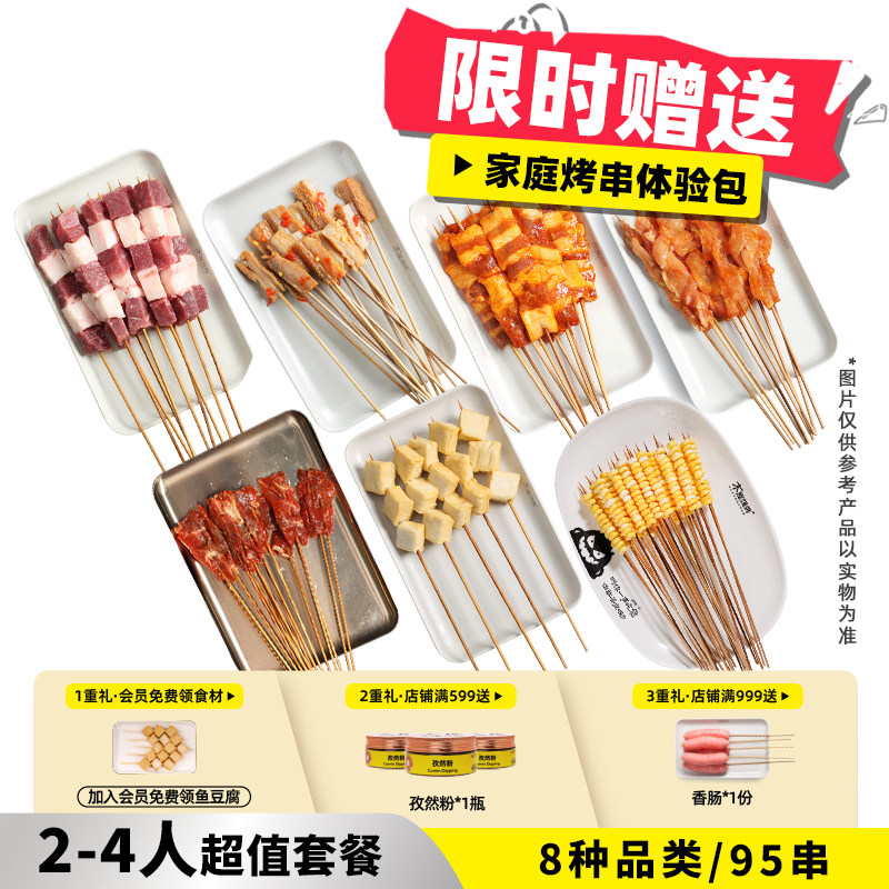 木屋烧烤2-4人份家庭套餐烧烤食材新鲜半成品家庭户外露营烧烤