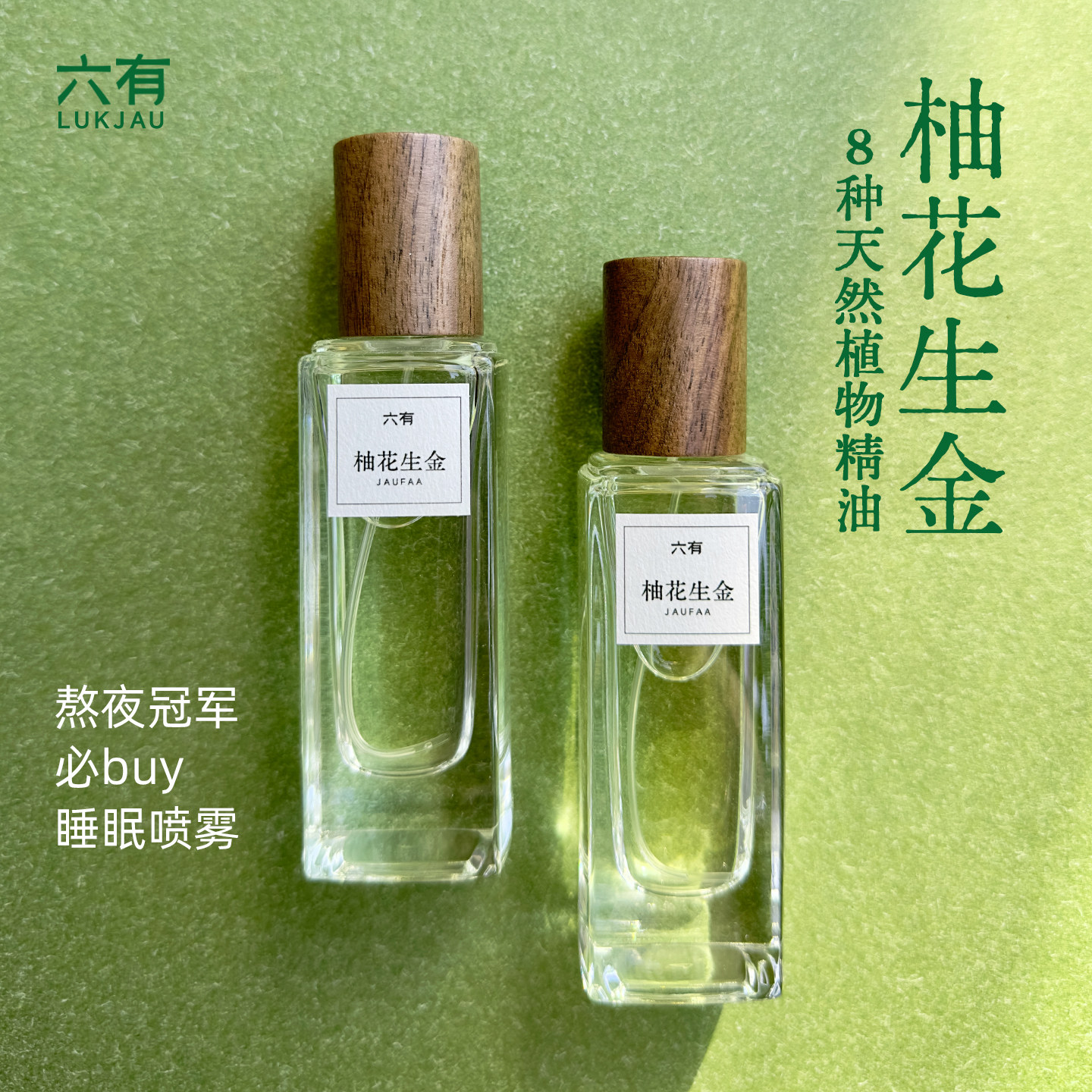 「柚花生金」枕头喷雾 柚子花精油  好运喷雾 空间喷雾 睡眠 六有,洗护清洁剂/卫生巾/纸/香薰,香薰喷雾剂,淘宝优惠券,粉丝福利购,淘宝优惠卷