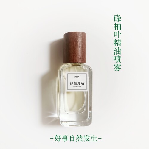 「碌柚开运」好运喷雾