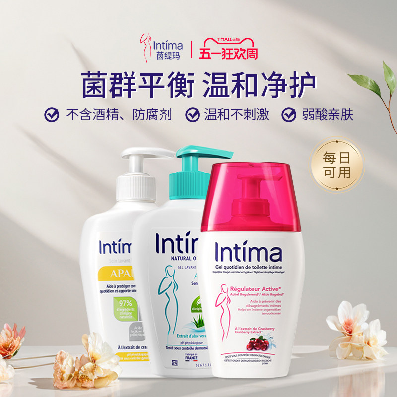 intima茵缇玛私处洗护液私密处护理私部清洗液女外阴妇科洗液女性