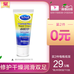 39元包邮  英国scholl爽健 护足霜60ml  *2