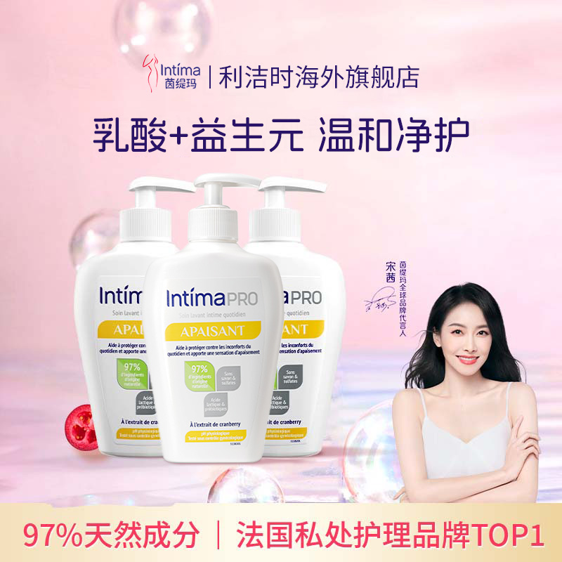 intima茵缇玛乳酸抑菌私密护理液