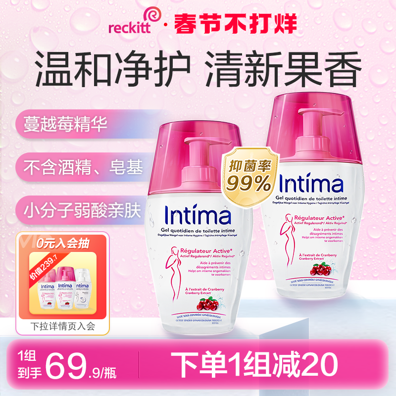 Intima法国蔓越莓女生私处洗护液私密护理液私部外阴清洗液清洁*2