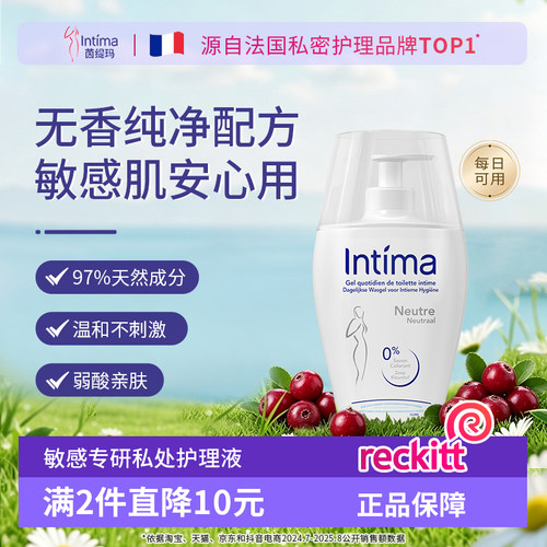 Intima茵缇玛经期敏感专用洗护液