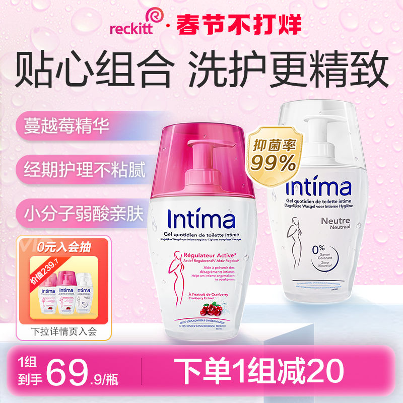 Intima法国蔓越莓女生私处洗护液女性私密护理液男女外阴清洗液*2
