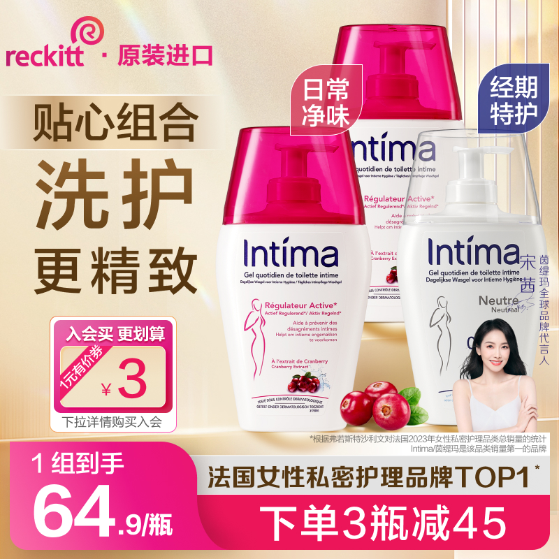 intima茵缇玛私处洗护液蔓越莓香