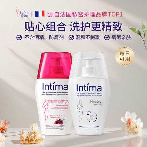 Intima茵缇玛私处洗护液抑菌净味
