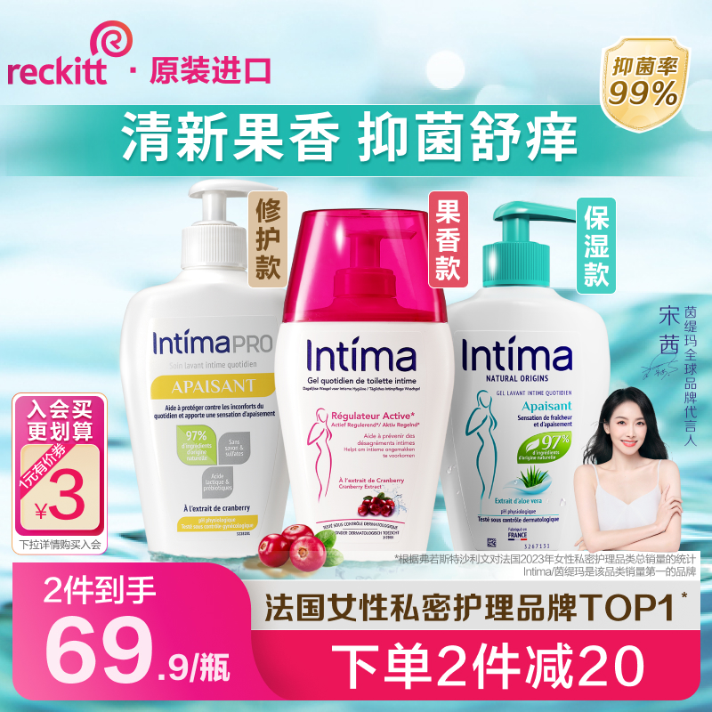 Intima茵缇玛私处洗护液香氛抑菌