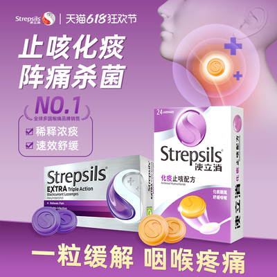 Strepsils使立消喉糖舒缓喉咙痛
