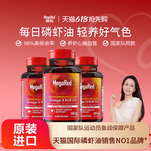 MegaRed脉拓磷虾油Omega3