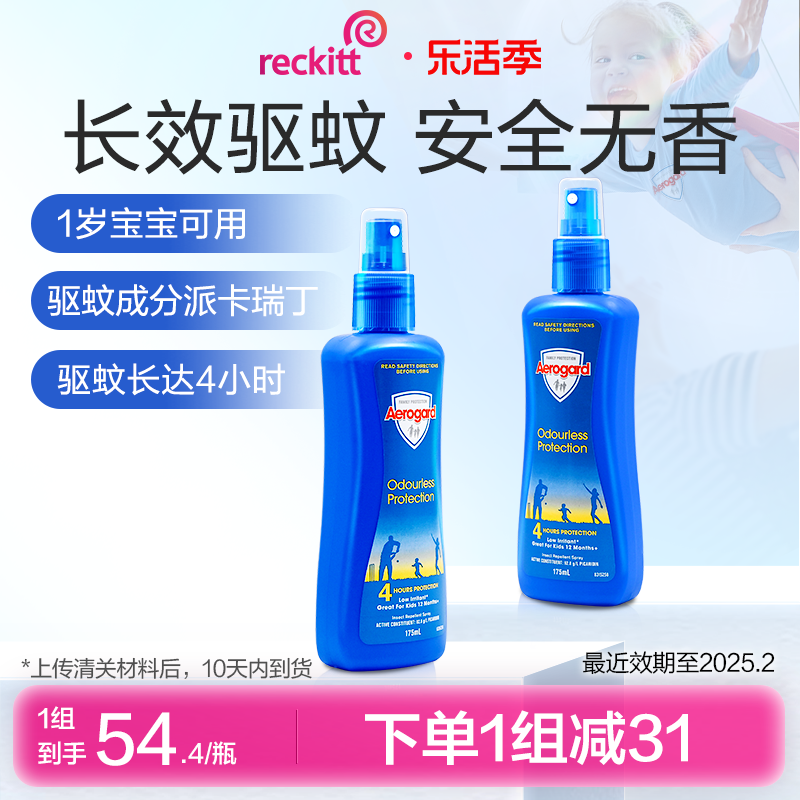 Aerogard 儿童驱蚊喷雾 无香型 175ml