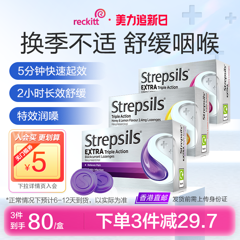 英国Strepsils进口使立消蜂蜜润喉糖教师护嗓子含片舒缓喉咙不适