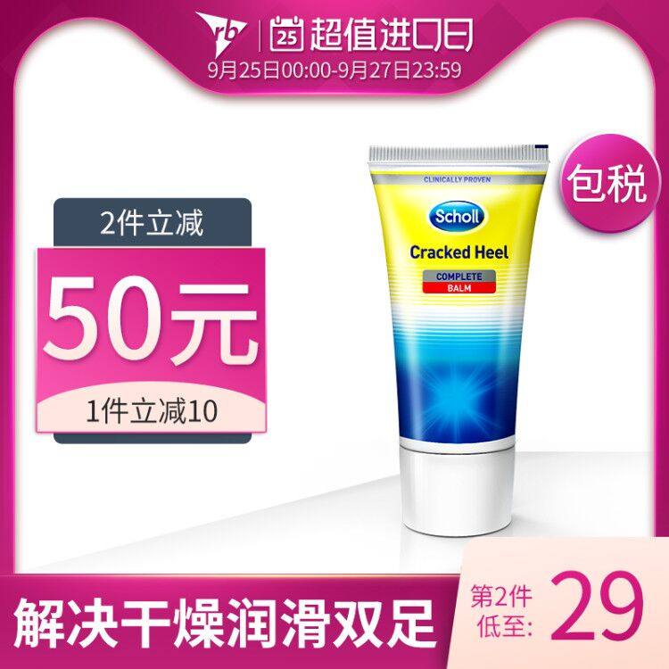 Scholl爽健护足霜60ml脚后跟干裂修复滋润去角质死皮脚裂膏足膜