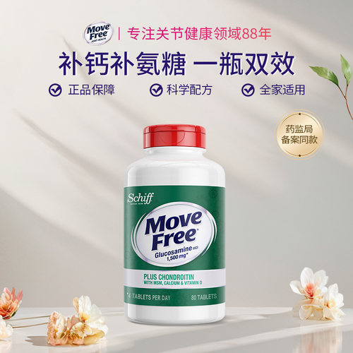 益节/MoveFree五合一高钙氨糖