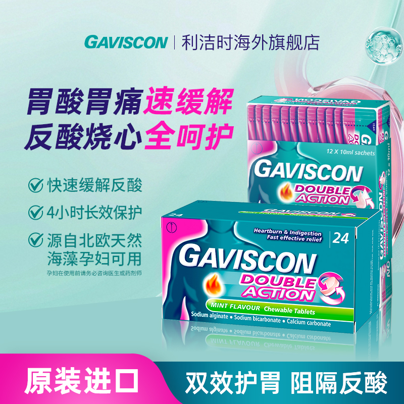 孕期可用  胃食管反流  2粒缓解  双效护胃
