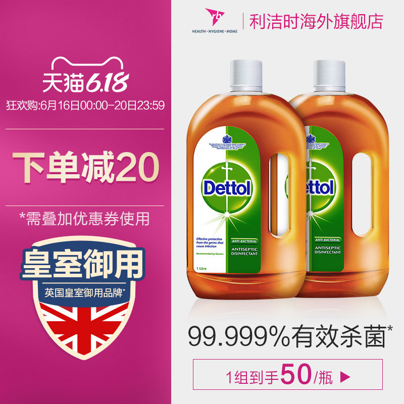 滴露Dettol1L*2家用杀菌消毒液室内玩具宠物地板除菌衣服消毒水