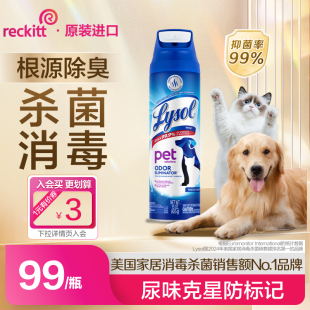 代王直播 Lysol乐守宠物除臭消毒液杀菌清洁喷雾猫狗家庭通用