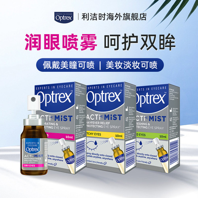 Optrex爱滴氏润眼喷雾眼药水缓解视疲劳干涩视力模糊眼睛喷雾护眼