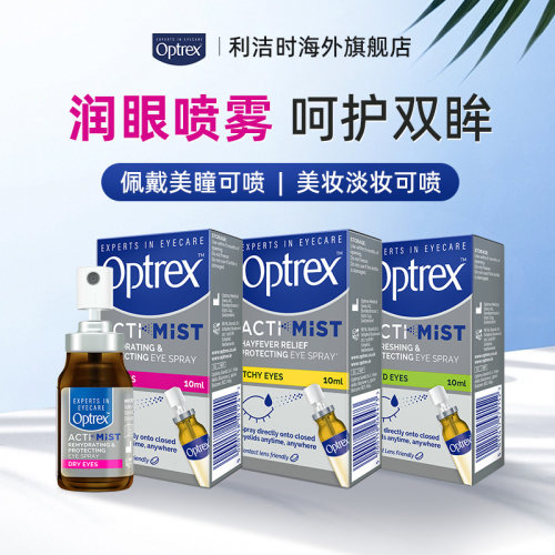 无需滴入轻松缓解眼疲劳眼干眼痒