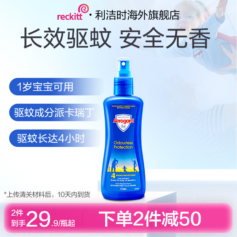 澳乐家Aerogard驱蚊防蚊喷雾儿童喷雾175ml【有效期至24年5月】属于什么档次？