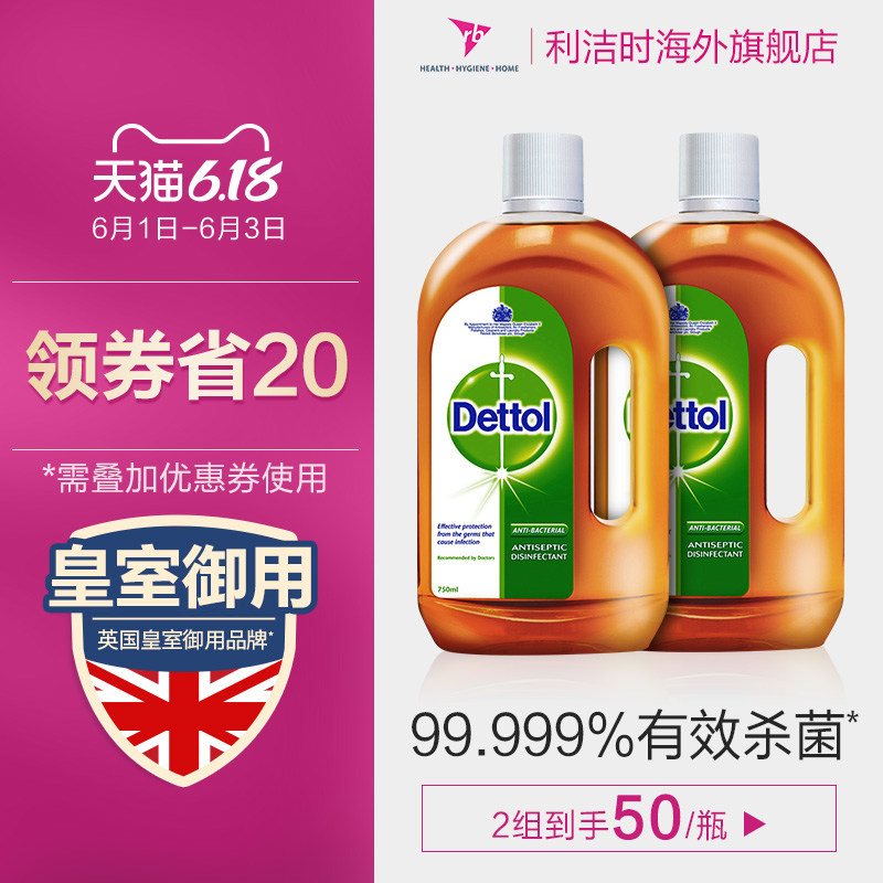 滴露Dettol 750ml*2消毒液家用除螨衣物除菌液宠物室内地板消毒