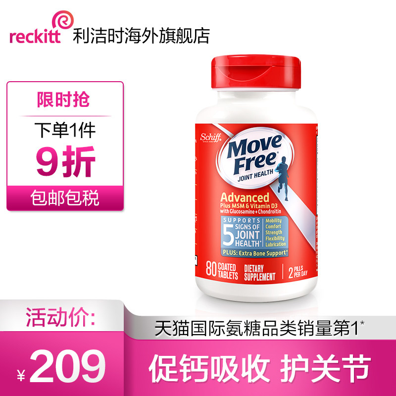 美国进口Schiff Move Free氨基葡萄糖维骨力 氨糖软骨素蓝瓶80粒