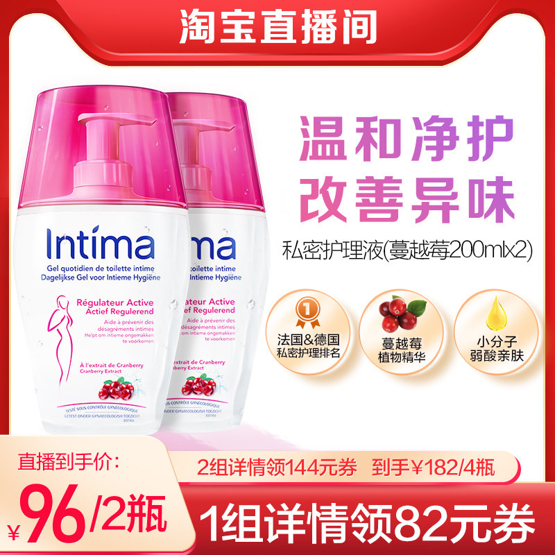 Intima蔓越莓女生私处洗护液私密护理液抑菌去异味男女私处洗液
