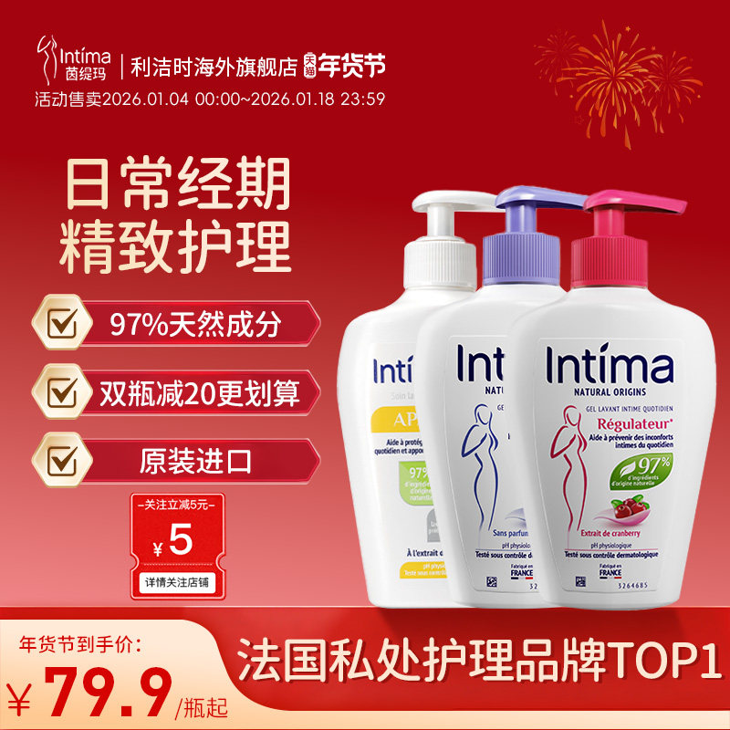 Intima茵缇玛私处洗护液私密护理液女洗私私处护理液日常洗护清洗,洗护清洁剂/卫生巾/纸/香薰,私处洗液,淘宝优惠券,粉丝福利购,淘宝优惠卷