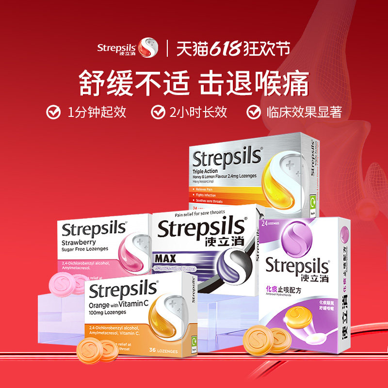 Strepsils使立消润喉糖咳嗽教师清凉嗓蜂蜜柠檬含片舒缓咽喉