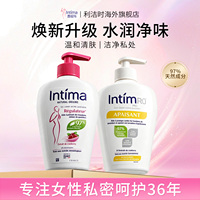 Intima茵缇玛私处洗护液私密护理液女洗私私处护理液日常洗护清洗
