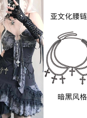 金属十字架流苏辣妹腰链