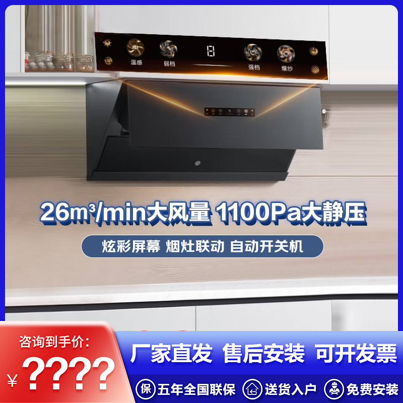老板盐系G1油烟机26X1-G1