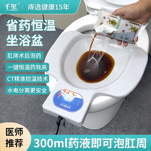 坐浴盆省药恒温加热痔疮术后