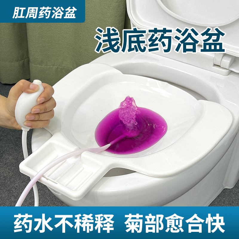 浅底省药侧切术后肛周痔疮坐浴盆