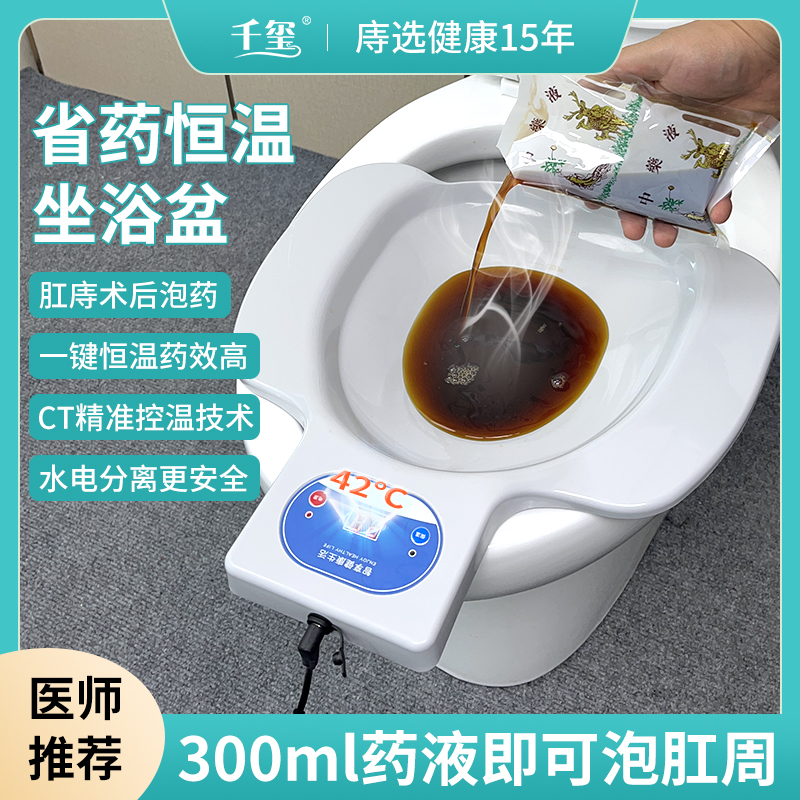 坐浴盆省药恒温加热痔疮术后