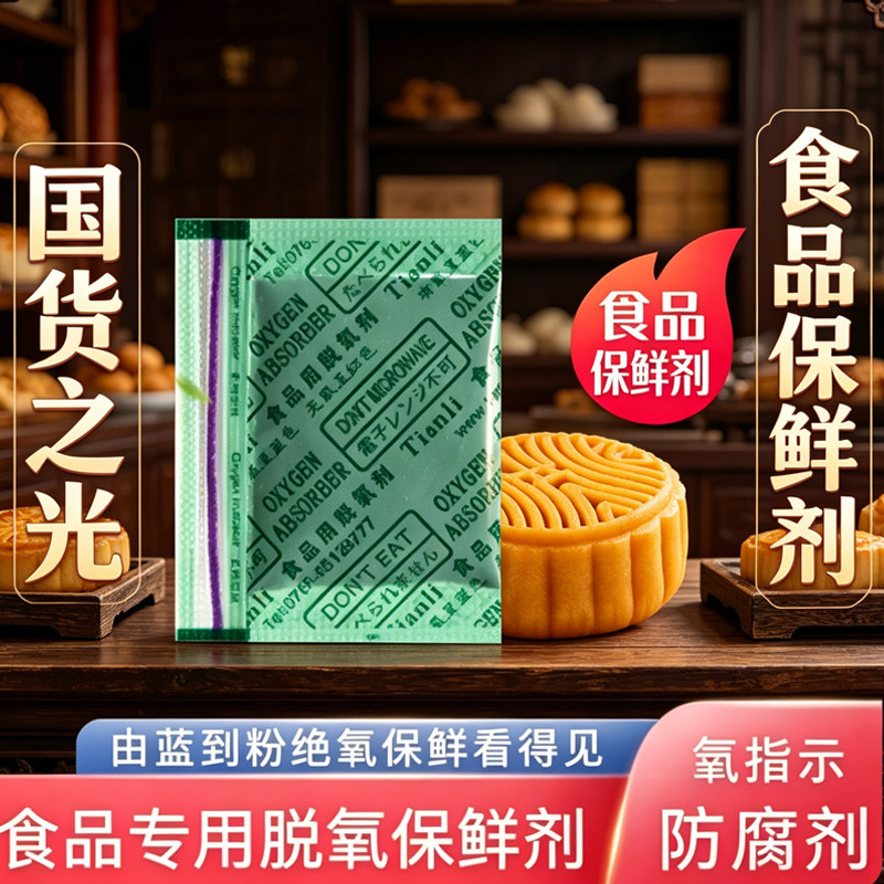 氧指示型变色脱氧剂厂家批发月饼坚果食品保鲜吸氧包智能型除氧剂